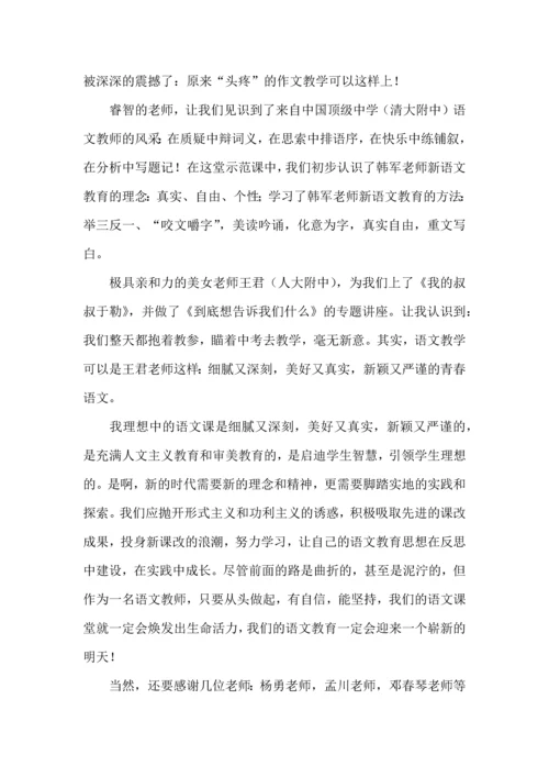 初中语文国培心得体会 (2).docx