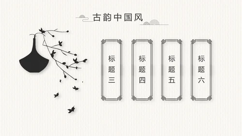 中国风党风廉政建设文化工作总结PPT