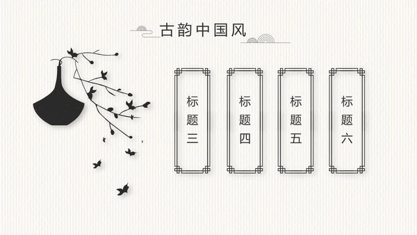 中国风党风廉政建设文化工作总结PPT