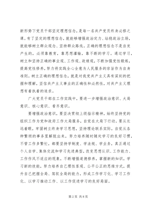 学习坚定理想信念增强四种意识心得体会2篇20XX年【1】 (4).docx