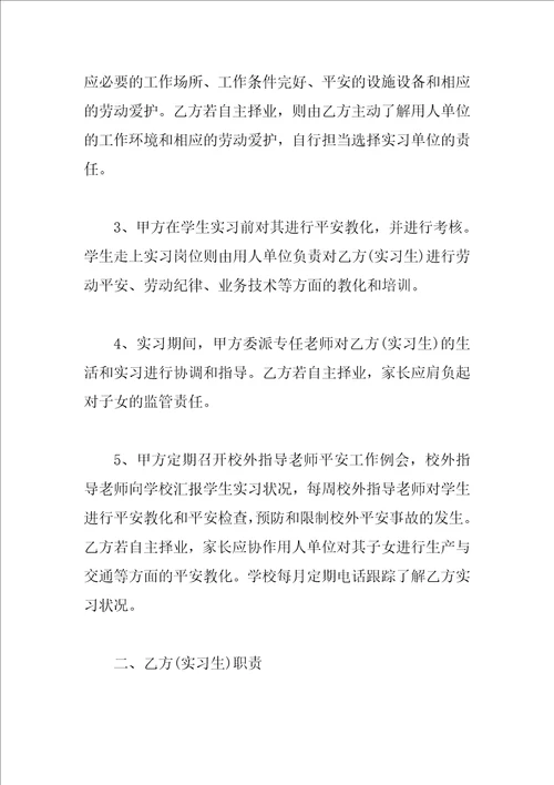 校外实习安全责任书范本