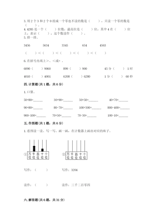 北师大版二年级下册数学第三单元 生活中的大数 测试卷及参考答案.docx