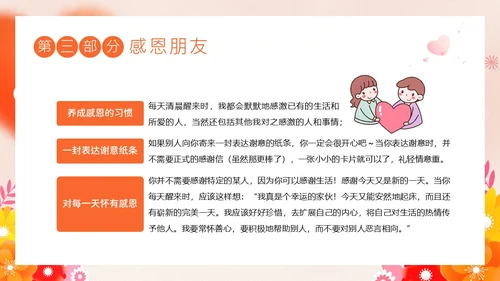 感恩资助励志教育主题班会PPT课件感恩教育