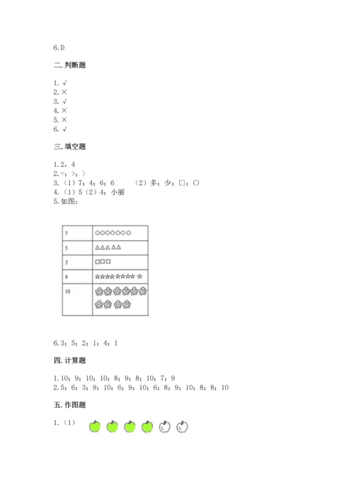 北师大版一年级上册数学期中测试卷附答案（轻巧夺冠）.docx