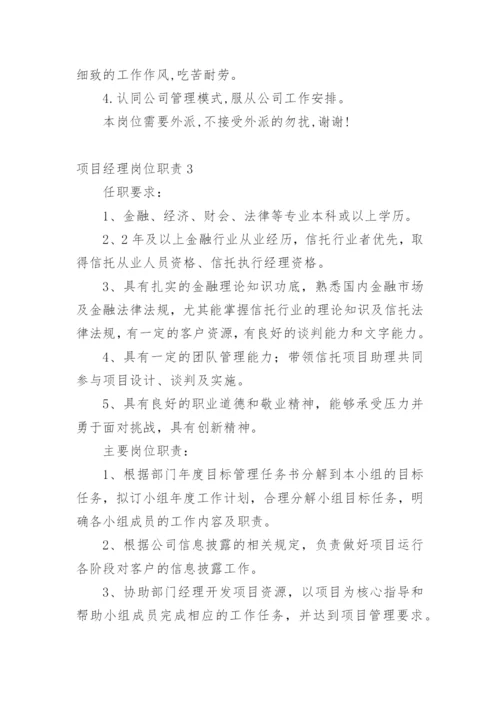 项目经理岗位职责_13.docx