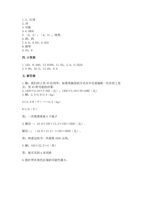 人教版数学五年级上册期末测试卷（夺分金卷）.docx