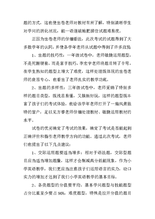 英语月考个人总结报告