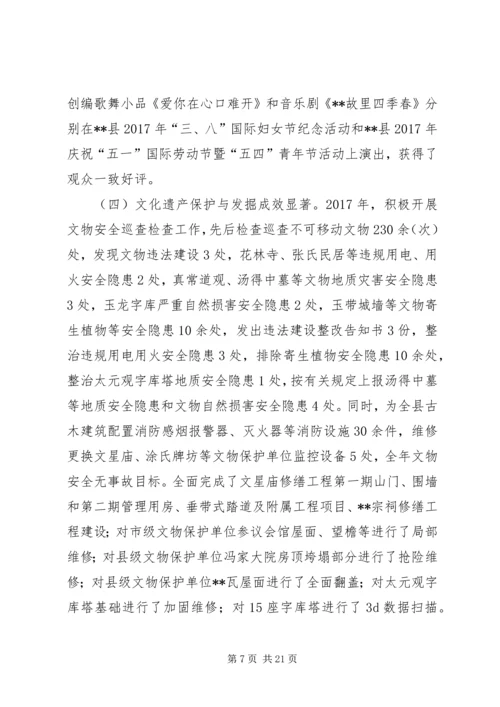 文广新旅局年终工作总结及工作计划.docx