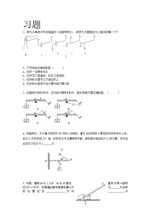 第一节  杠杆  习题