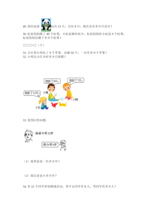 小学一年级下册数学应用题80道（综合卷）.docx