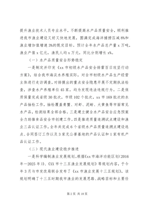 最新海洋与渔业局XX年工作总结与XX年工作计划范文.docx