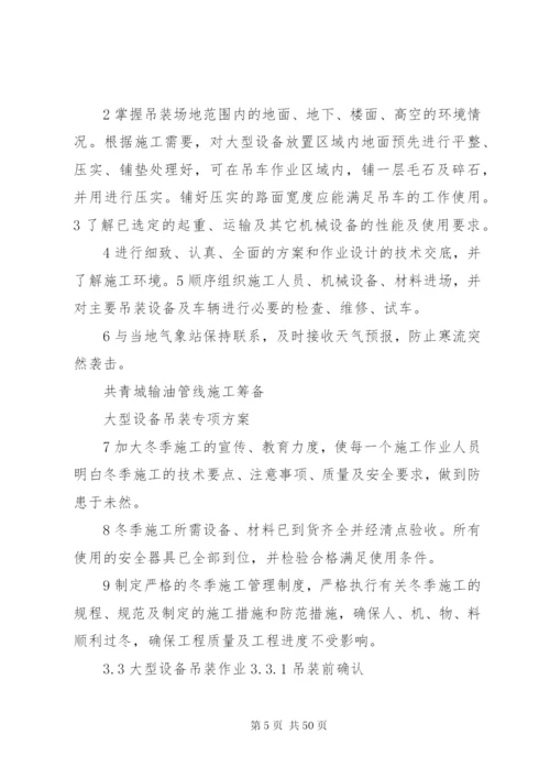 大型设备吊装方案改.docx