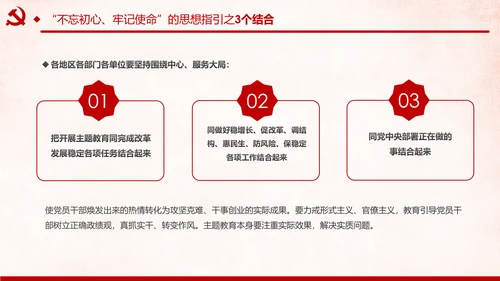 第二批不忘初心牢记使命主题教育活动党课PPT