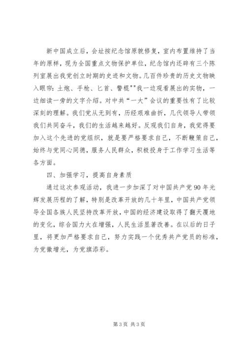 参观一大会址活动.docx