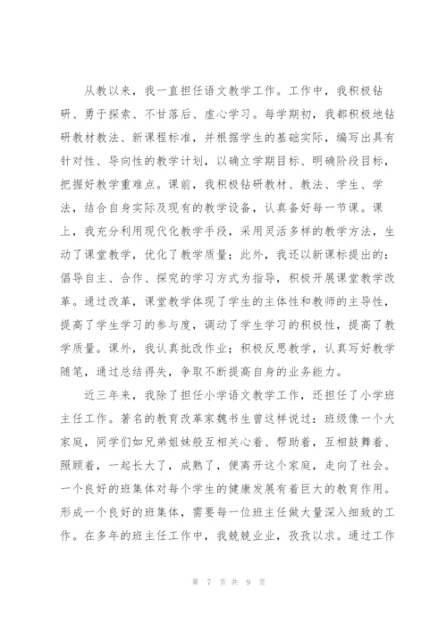 小学语文教师工作总结参考范本.docx