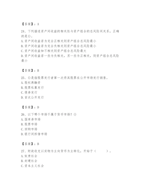 2024年国家电网招聘之经济学类题库附完整答案（精选题）.docx