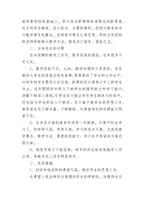 小学数学教师年度述职报告（精选7篇）.docx