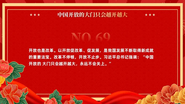 红色复古国潮版学习纲要全面深化改革开放党课ppt党建