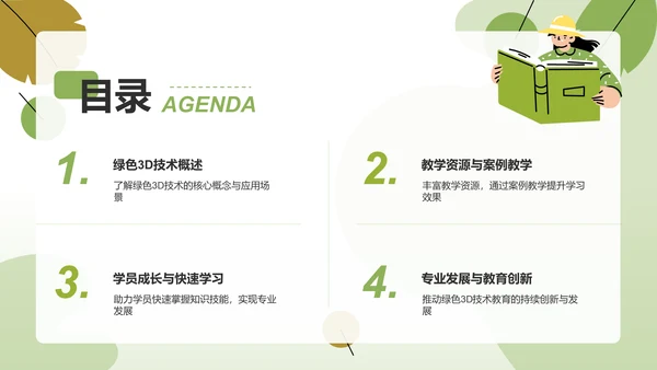 绿色3D风培训课件PPT