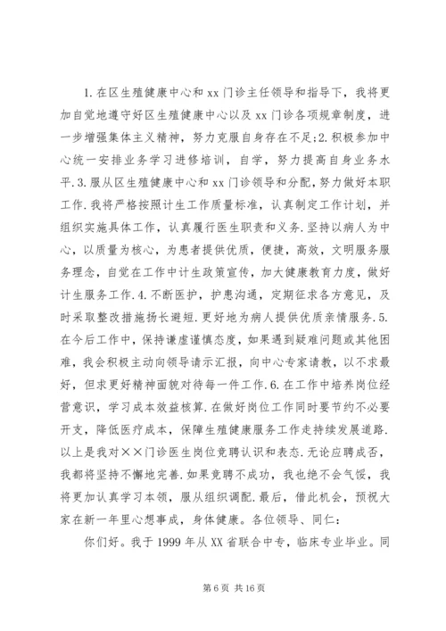 医生竞聘上岗演讲稿.docx