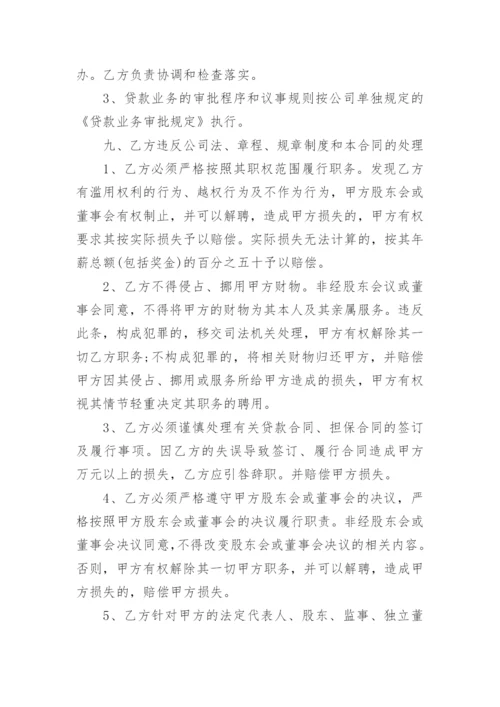 正式的职业经理人聘用合同书.docx