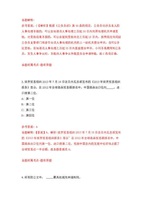 2022山东潍坊市寿光市事业单位公开招聘70人强化模拟卷(第1次练习）