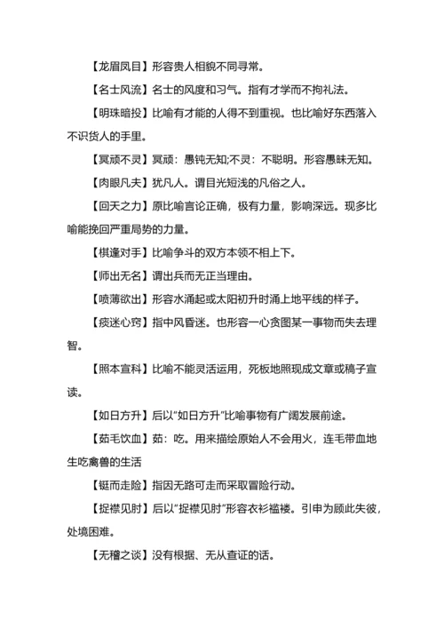 中国成语大会成语汇总及注释.docx