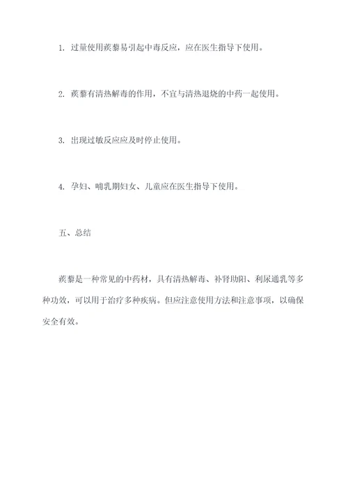 蒺藜用法与功效作用