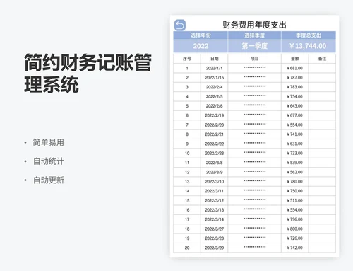 简约财务记账管理系统