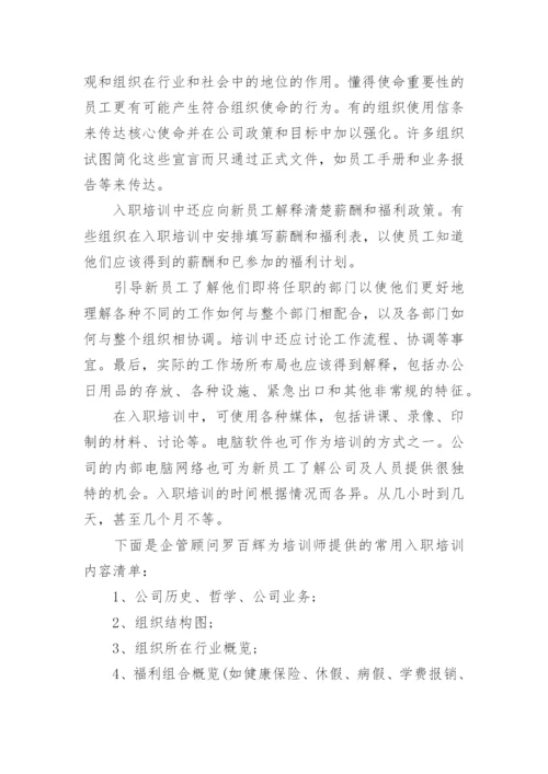 新进人员岗前培训方案.docx