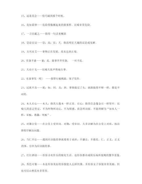 备课教师整理高考必备高频成语学习资料合集含解释.docx