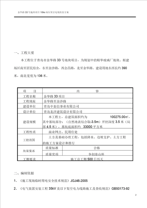 10kv高压架空电线防护方案