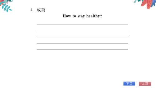 【外研版】七上 Module4 Healthy food 模块话题阅读与写作 习题课件