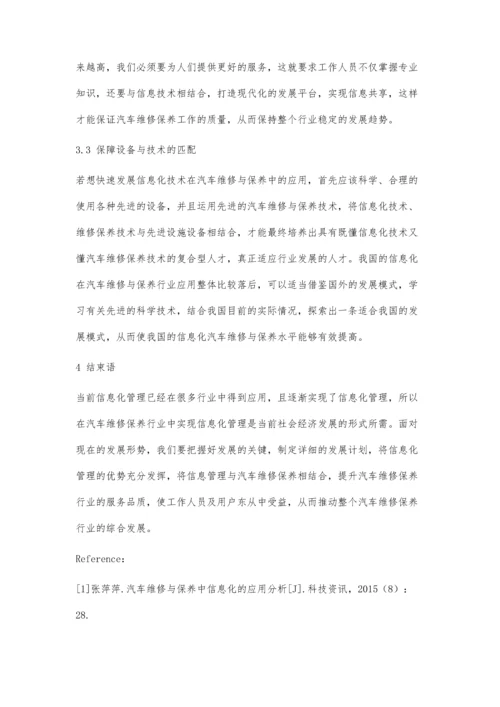 信息化管理在汽车维修保养中的应用.docx