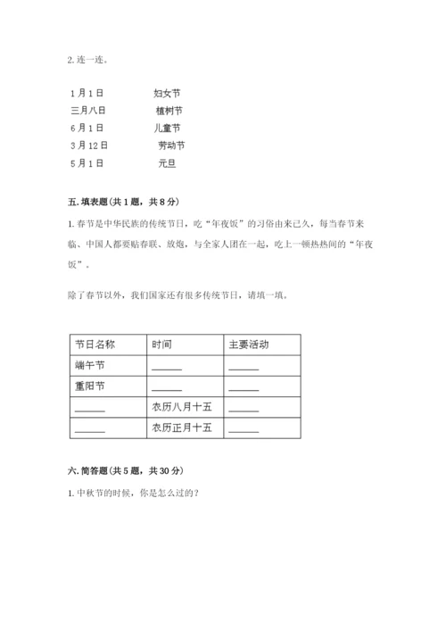 部编版二年级上册道德与法治 期末测试卷必考题.docx