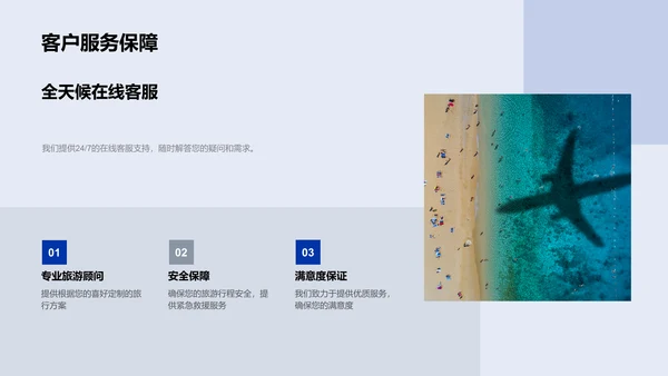 企业宣传：云端旅游PPT模板