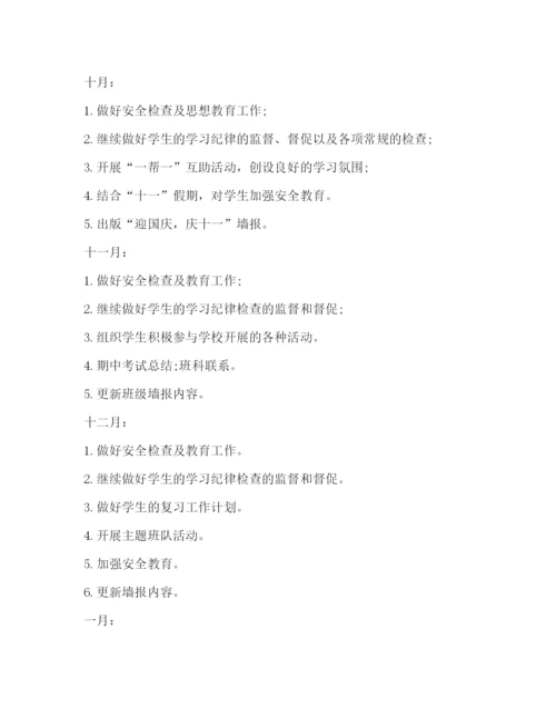 精编之六年级班主任工作计划上学期范本.docx