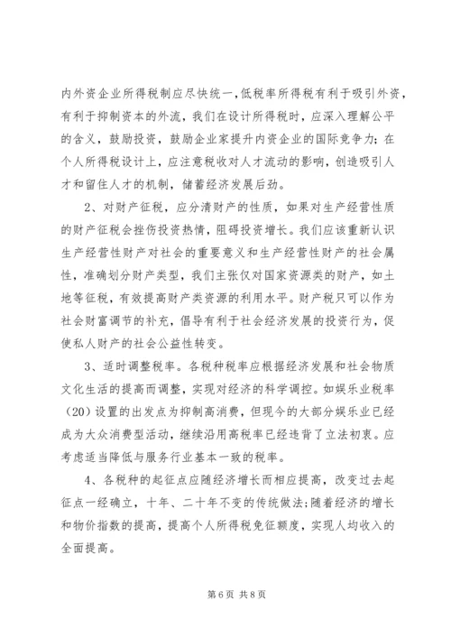 充分发挥税收调控作用的思考 (5).docx