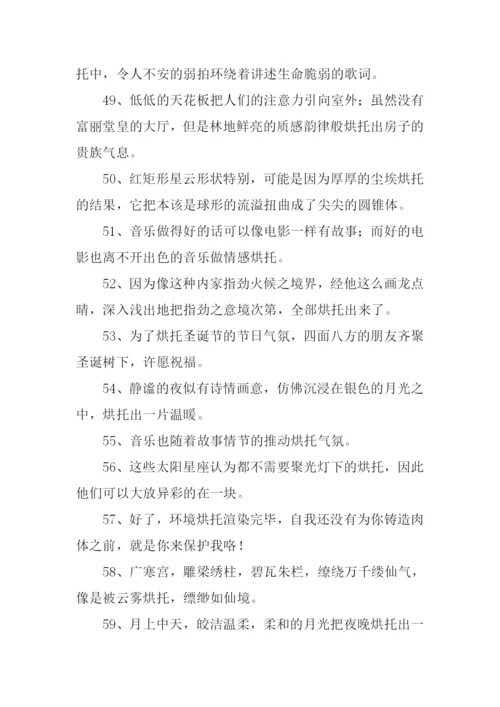 烘托的意思0.docx