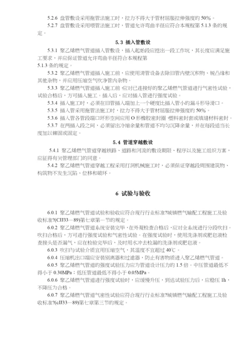 聚乙烯燃气管道工程技术规程(doc20)(1).docx