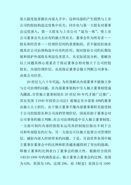 独立董事新版制度专题研究.docx