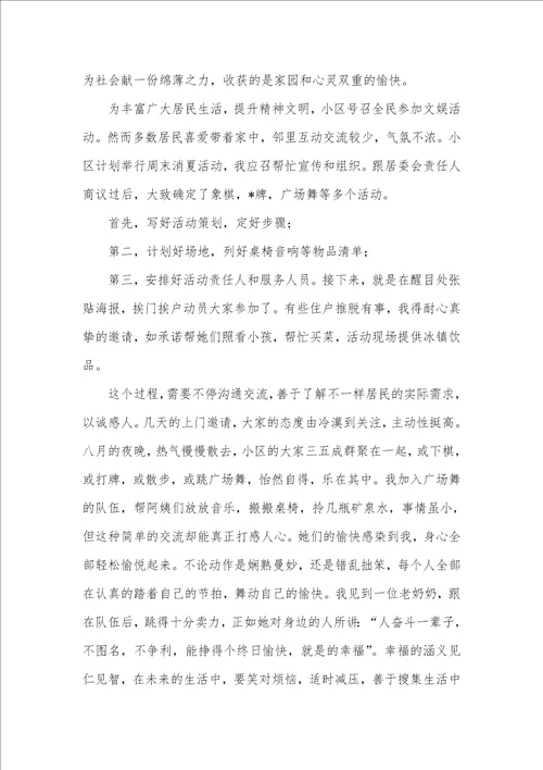 2021年大学生小区社会实践心得体会
