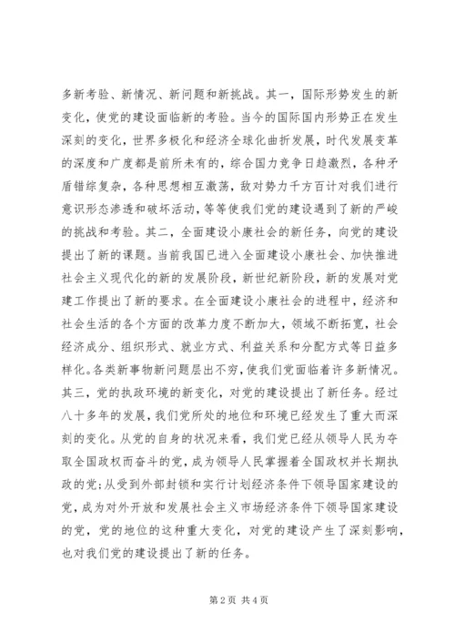 市党建研究会筹备工作报告 (6).docx