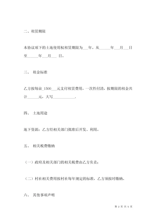 土地租赁合同书.docx