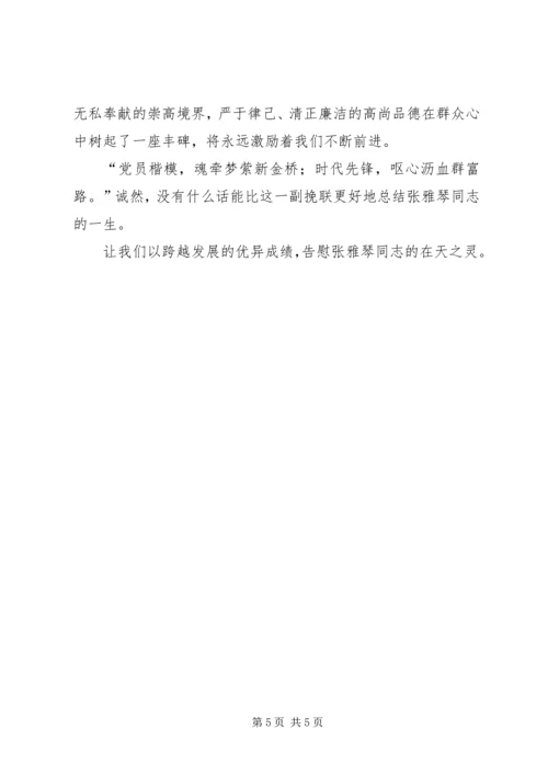 学先进找差距争一流学习张雅琴体会大全.docx