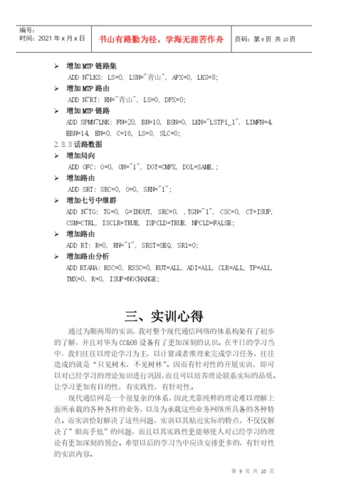 实训论文 华为 现代通信网.docx