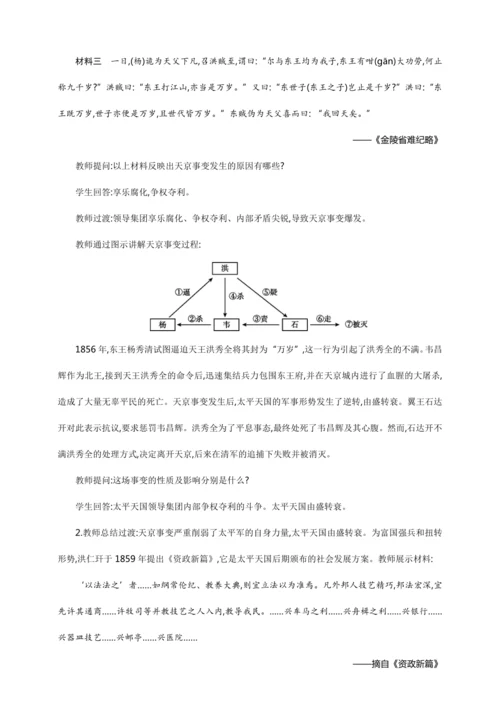 第3课 太平天国运动【2024秋统编八上历史精简课堂（教案+素材）】