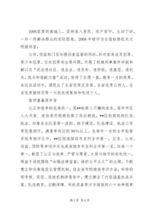 人民检察院先进集体事迹材料.docx