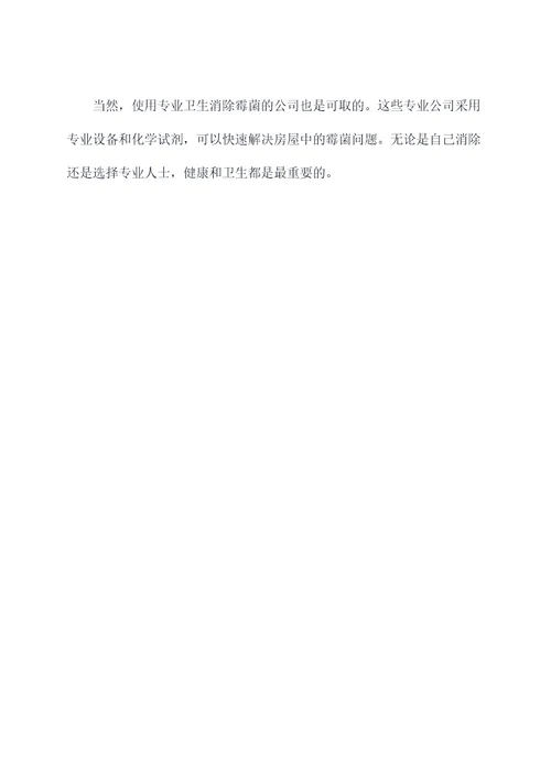 如何除霉小妙招
