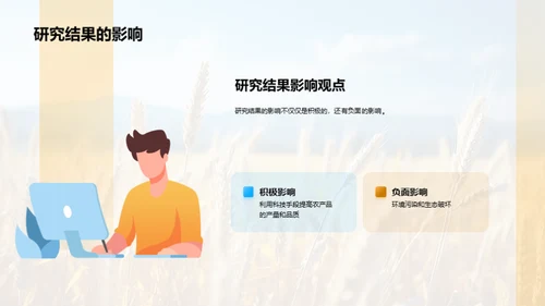 农学新视角